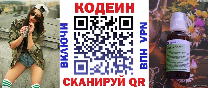 Кодеиновый сироп Lean Purple Drank  Чернушка 