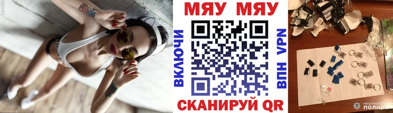 МЕФ мяу мяу  Чернушка 